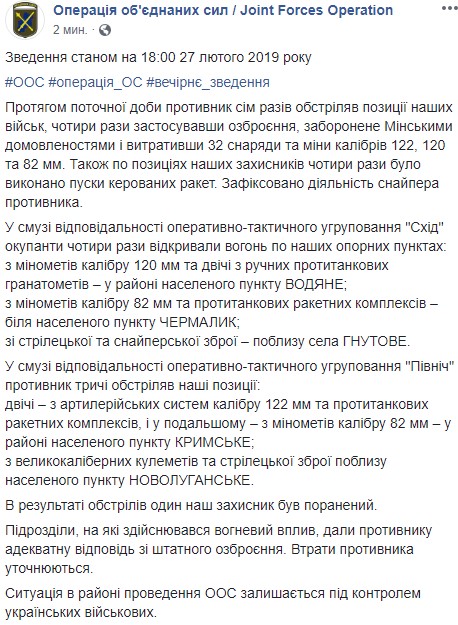 На Донбасі за день поранений 1 український військовий